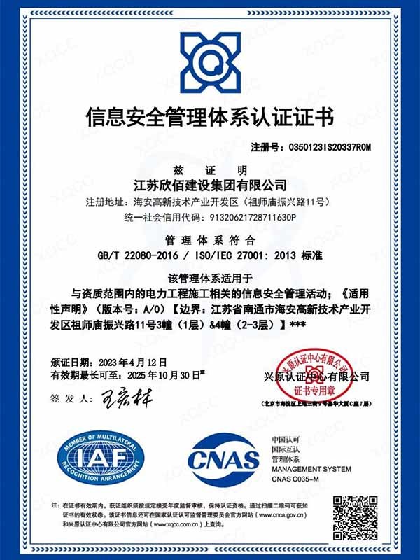 Information Security Management System Certificate